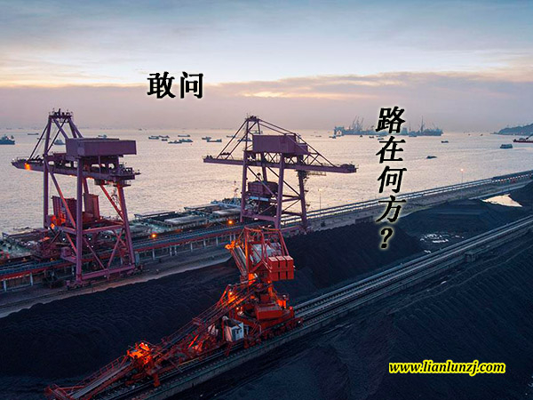 雙志機(jī)械：煤炭行業(yè)路在何方？