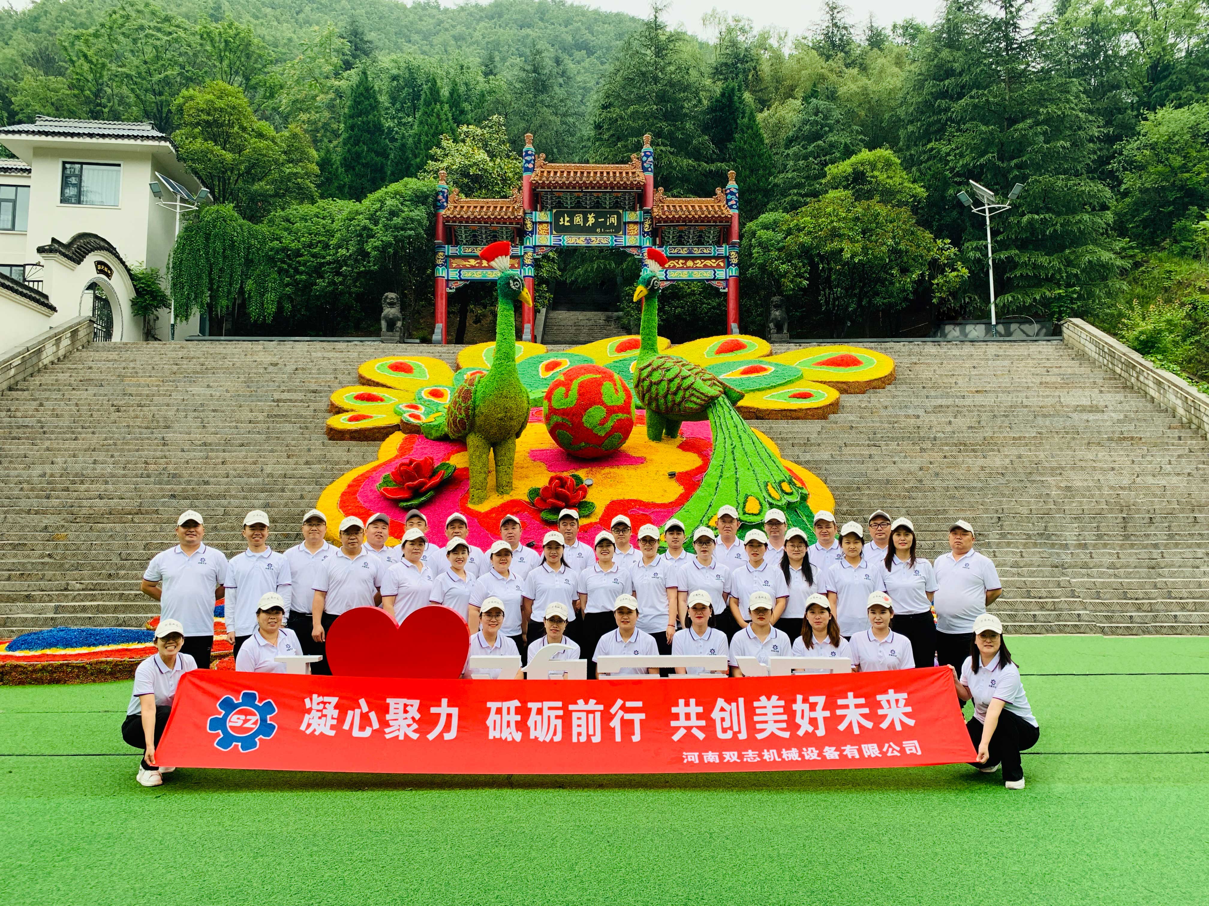 人在一起叫聚會(huì),心在一起叫團(tuán)隊(duì)。河南雙志團(tuán)建活動(dòng)圓滿結(jié)束_河南雙志