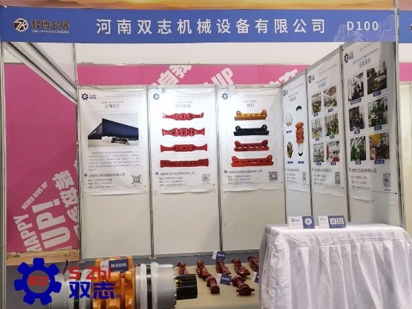 泰山國際礦業(yè)裝備展覽會(huì)-河南雙志作為煤機(jī)配件廠家在此以誠相邀，敬候您的蒞臨。