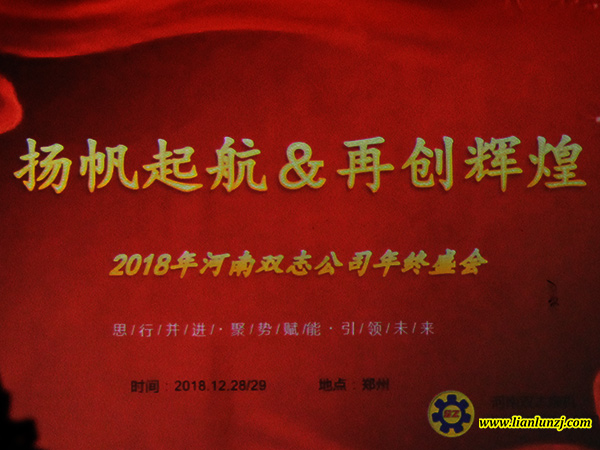 總結(jié)2018，規(guī)劃2019，雙志機(jī)械向未來(lái)沖鋒！